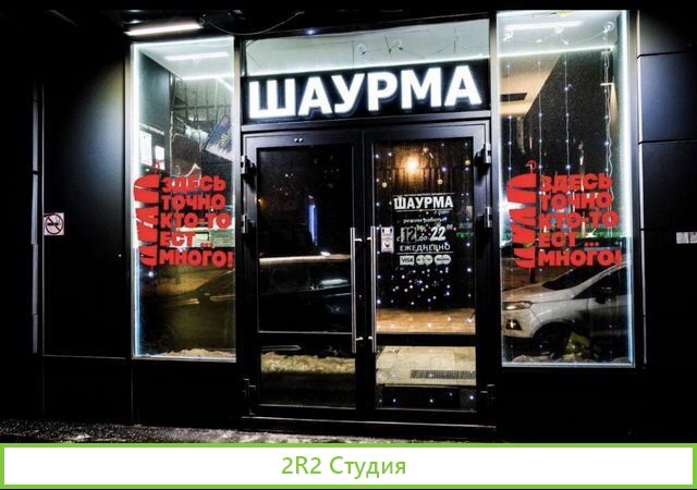 Продам готовый бизнес шаума