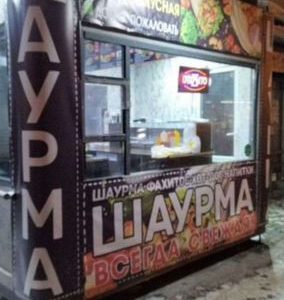 Продам Готовый бизнес шаурмы