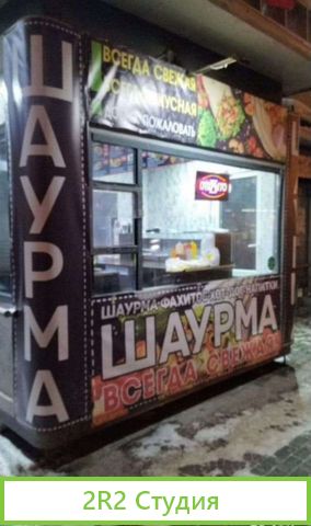 Продам Готовый бизнес шаурмы