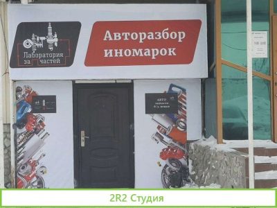 Продам готовый бизнес стол заказов б/у запчастей