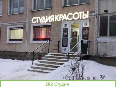 Продам готовый бизнес студия красоты::