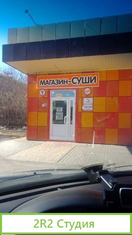 Продам готовый бизнес суши
