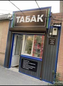 Продам готовый бизнес табак