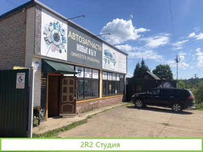 Продам готовый бизнес в собственности. Магазин авт