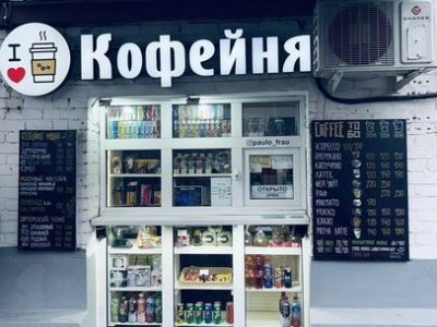 Продам готовый прибыльный бизнес Кофе с Собой