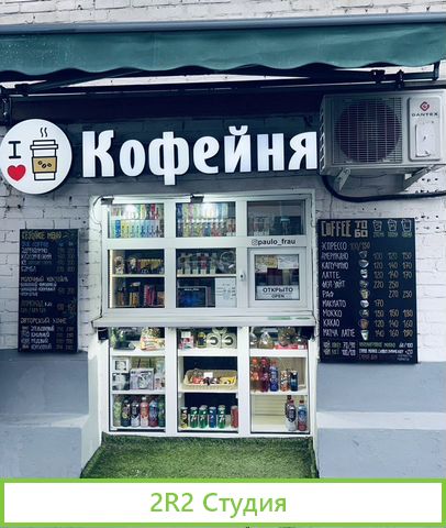 Продам готовый прибыльный бизнес Кофе с Собой