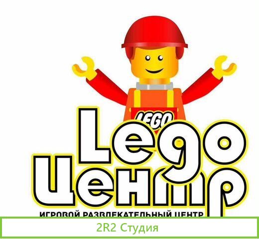 Продам готовый работающий бизнес lego Центр