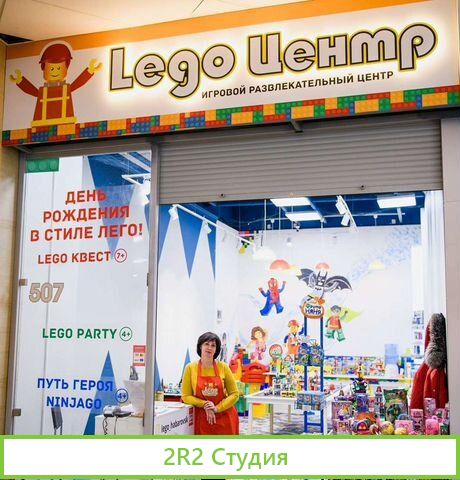 Продам готовый работающий бизнес lego Центр