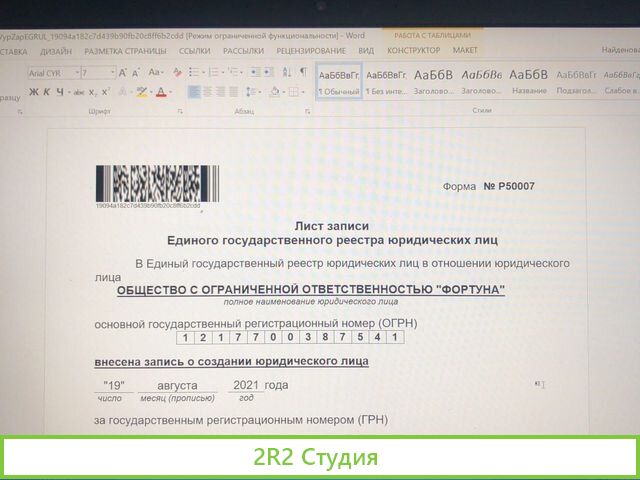 Продам готовую фирму ооо с р/с