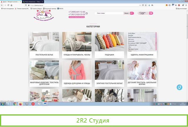 Продам интернет-магазин домашнего текстиля