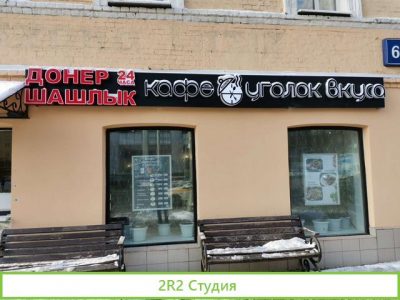 Продам Кафе, угалок вкуса, готовый бизнес