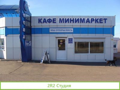 Продам Комплекс АЗС, Кафе, Минимаркет