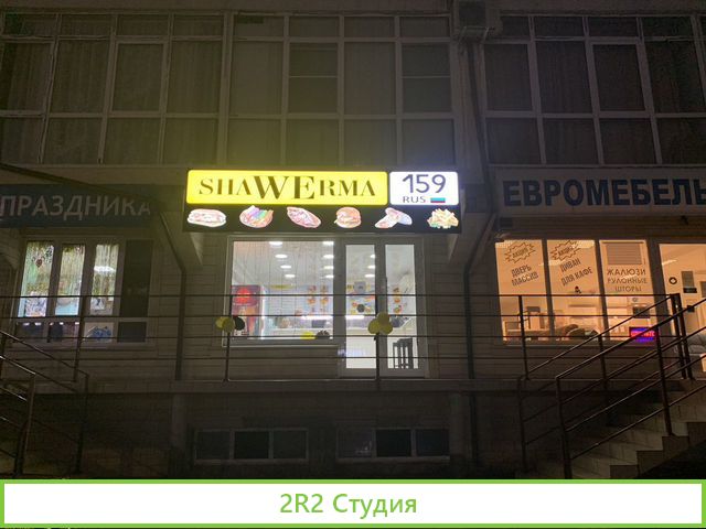 Продам круглоличный готовый бизнес шаурма