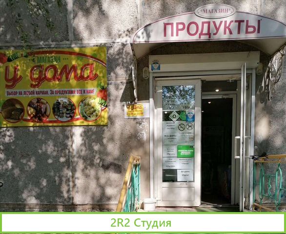 Продам магазин