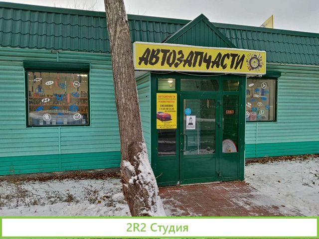 Продам магазин Автозапчасти
