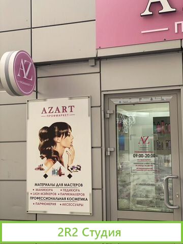 Продам магазин косметики