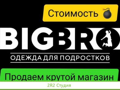 Продам магазин одежды для детей и подростков