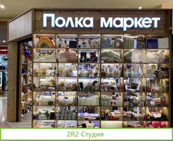 Продам магазин Полка Маркет