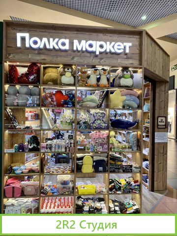 Продам магазин Полка Маркет