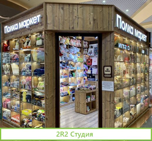 Продам магазин Полка Маркет