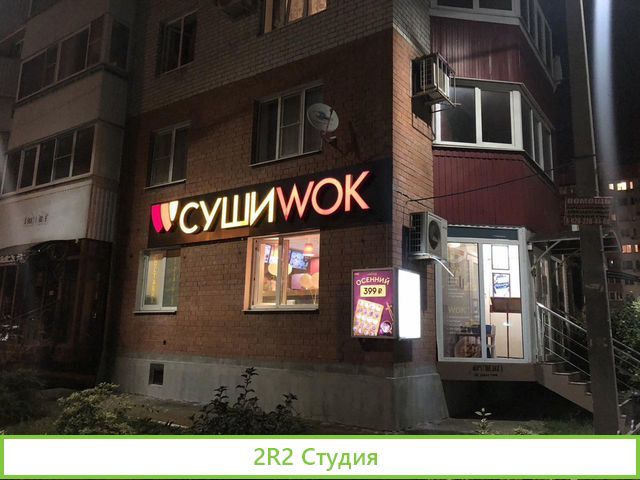 Продам магазин суши доставки