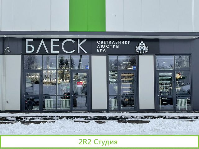 Продам магазин светотехники