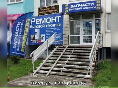 Продам магазины запчастей бытовой техники