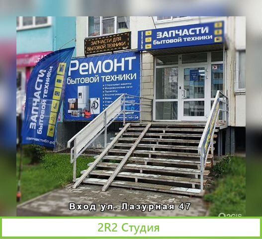 Продам магазины запчастей бытовой техники