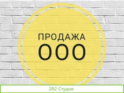 Продам ооо 2020 год,нулевка, ндс, райффазен банк