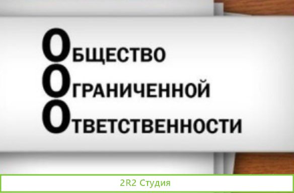 Продам ооо