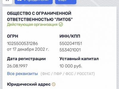 Продам ооо Литоб