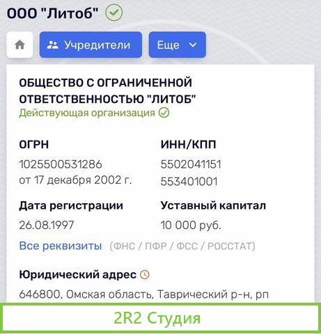 Продам ооо Литоб