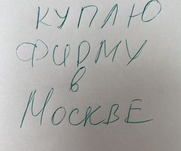 Продам ооо от собственника