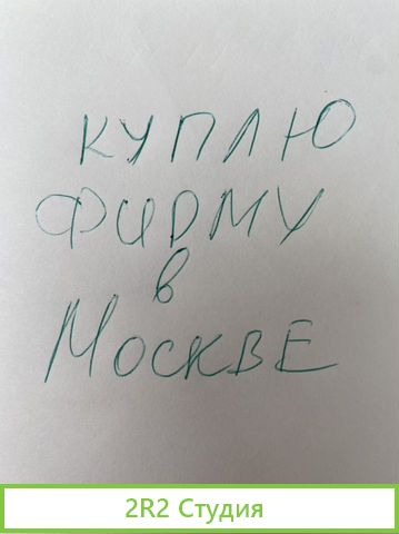 Продам ооо от собственника