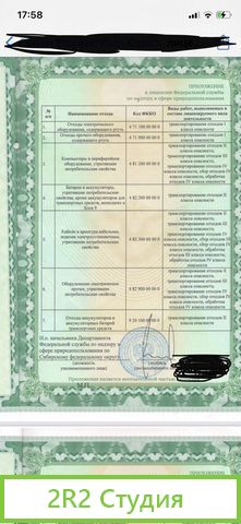 Продам ооо с Лицензией на работу с отходами