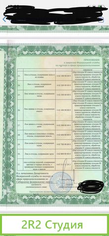 Продам ооо с Лицензией на работу с отходами