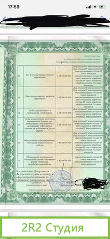 Продам ооо с Лицензией на работу с отходами