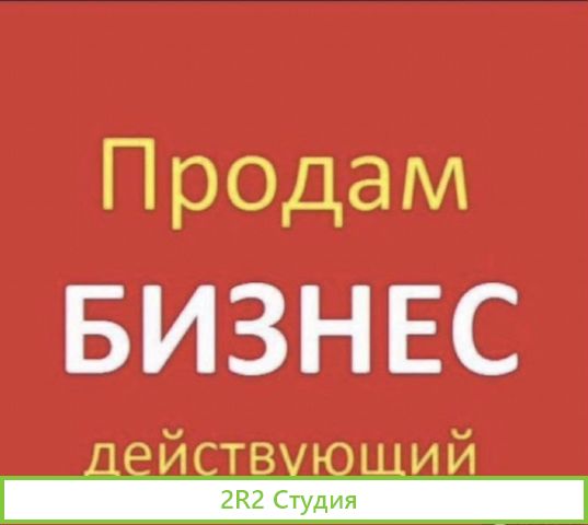 Продам Помещение Свободного Назначения