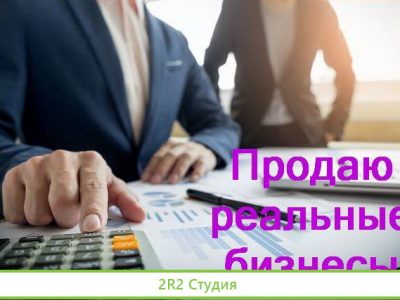 Продам прибыльные бизнесы в Ижевске