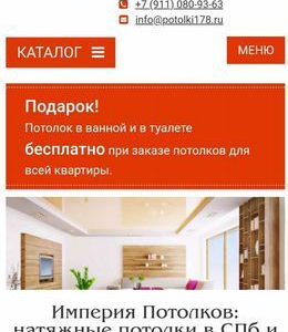 Продам сайт натяжные потолки