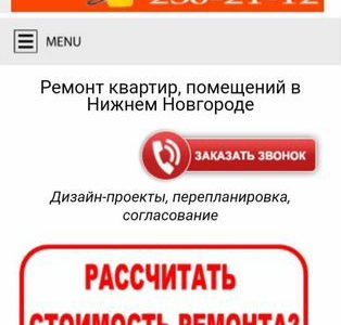 Продам сайт по ремонту
