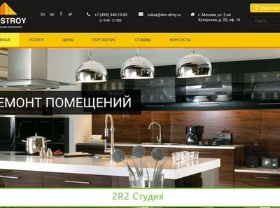 Продам Сайт Строительная компания