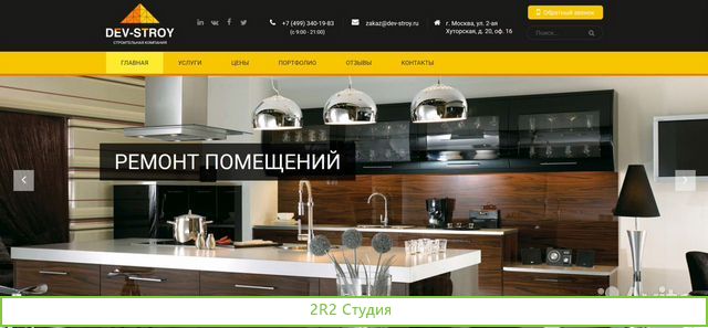 Продам Сайт Строительная компания