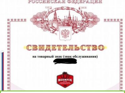 Продам товарный знак