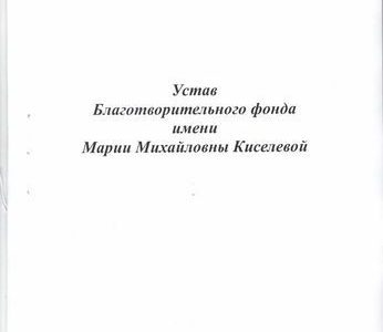 Продать Благотворительный Фонд
