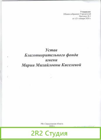 Продать Благотворительный Фонд