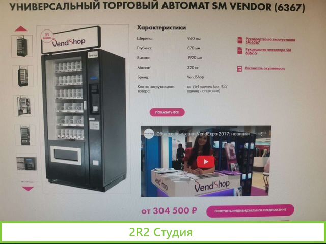 Продатся готовый вендинговый бизнес