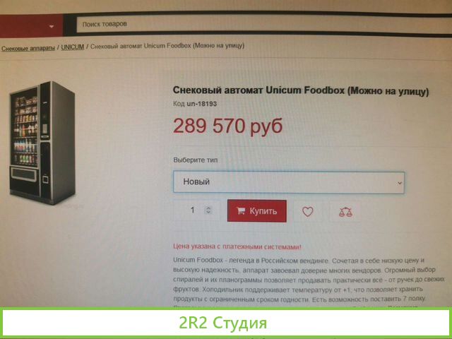Продатся готовый вендинговый бизнес