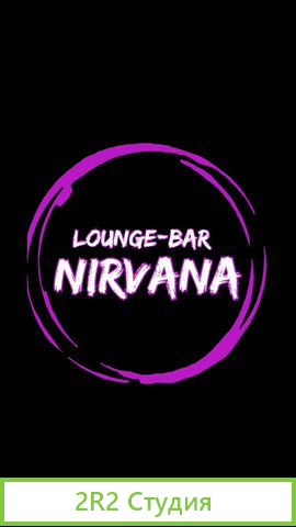 Продатся Lounge-Bar Nirvana