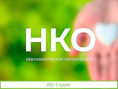 Продатся нко фонд
